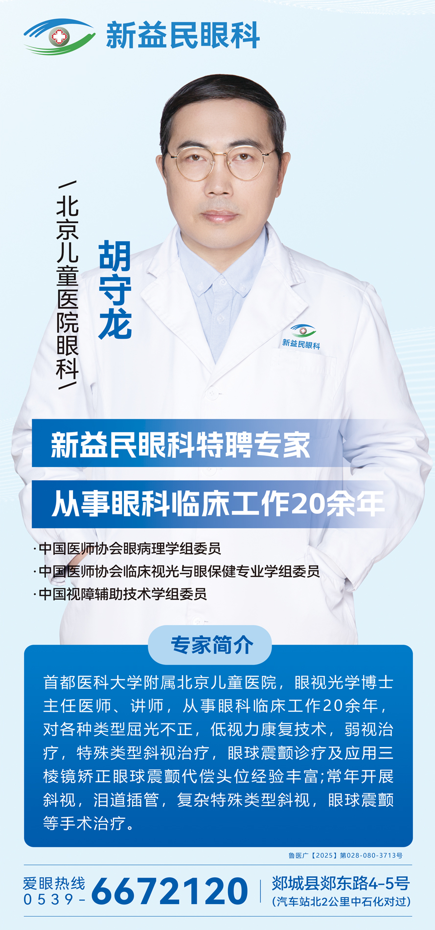 胡守龙海报.jpg