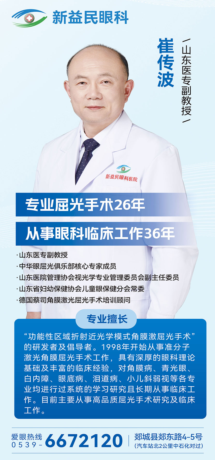 崔传波海报.jpg