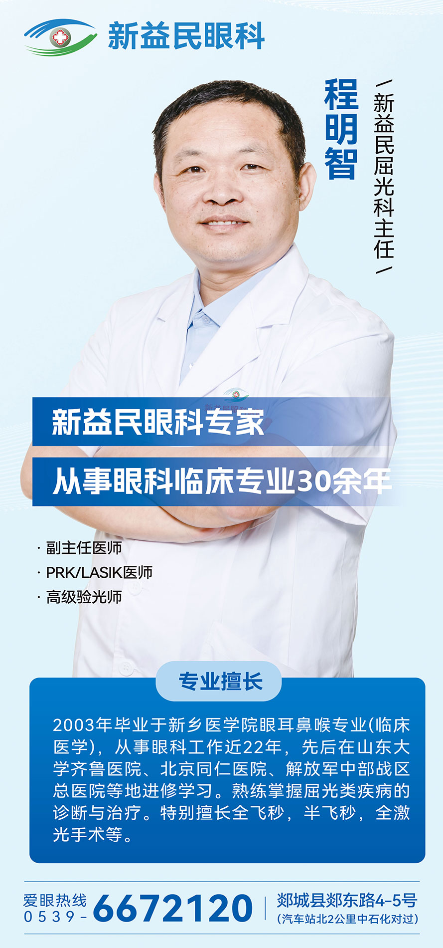 程明智海报.jpg