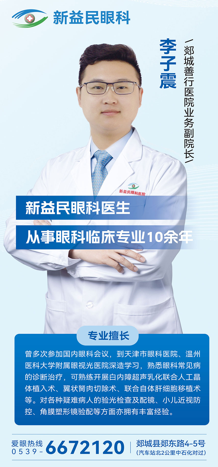 李子震海报.jpg