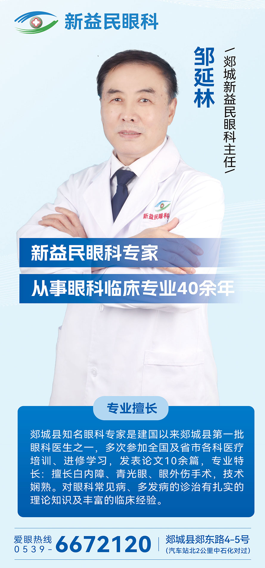 邹延林海报.jpg